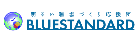 BLUE STANDARD ウェブサイトへ